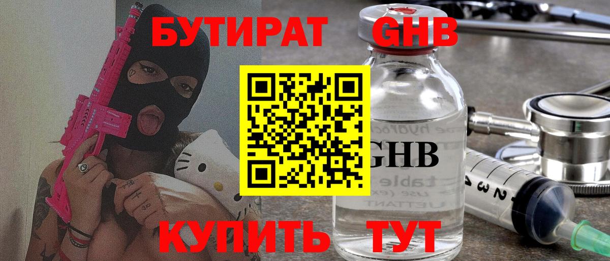 БУТИРАТ 99%  Вход с VPN  Самара 