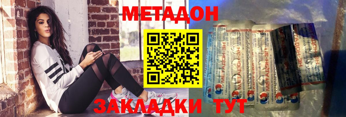 Метадон methadone  Метадон кристалл  Вход с VPN  Самара 